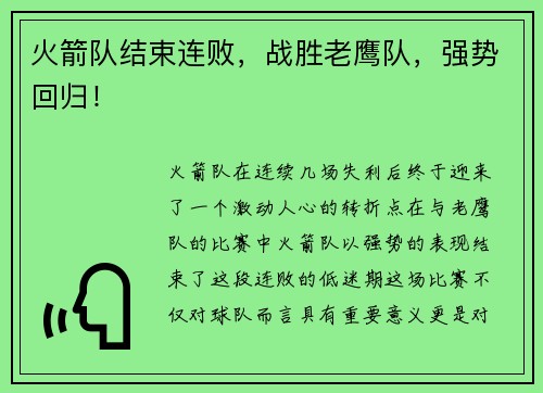 火箭队结束连败，战胜老鹰队，强势回归！