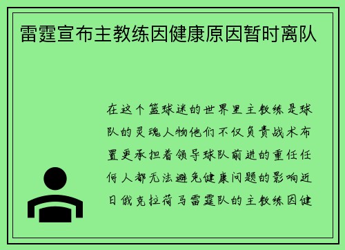 雷霆宣布主教练因健康原因暂时离队