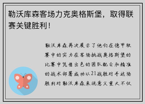 勒沃库森客场力克奥格斯堡，取得联赛关键胜利！