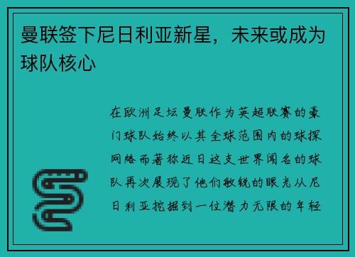 曼联签下尼日利亚新星，未来或成为球队核心